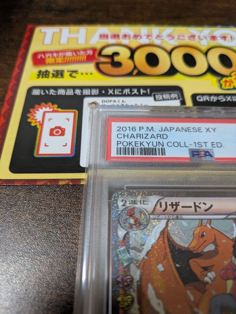 【PSA10】リザードン U ポケキュン 1ED ポケモンカード CP3 ポケカ