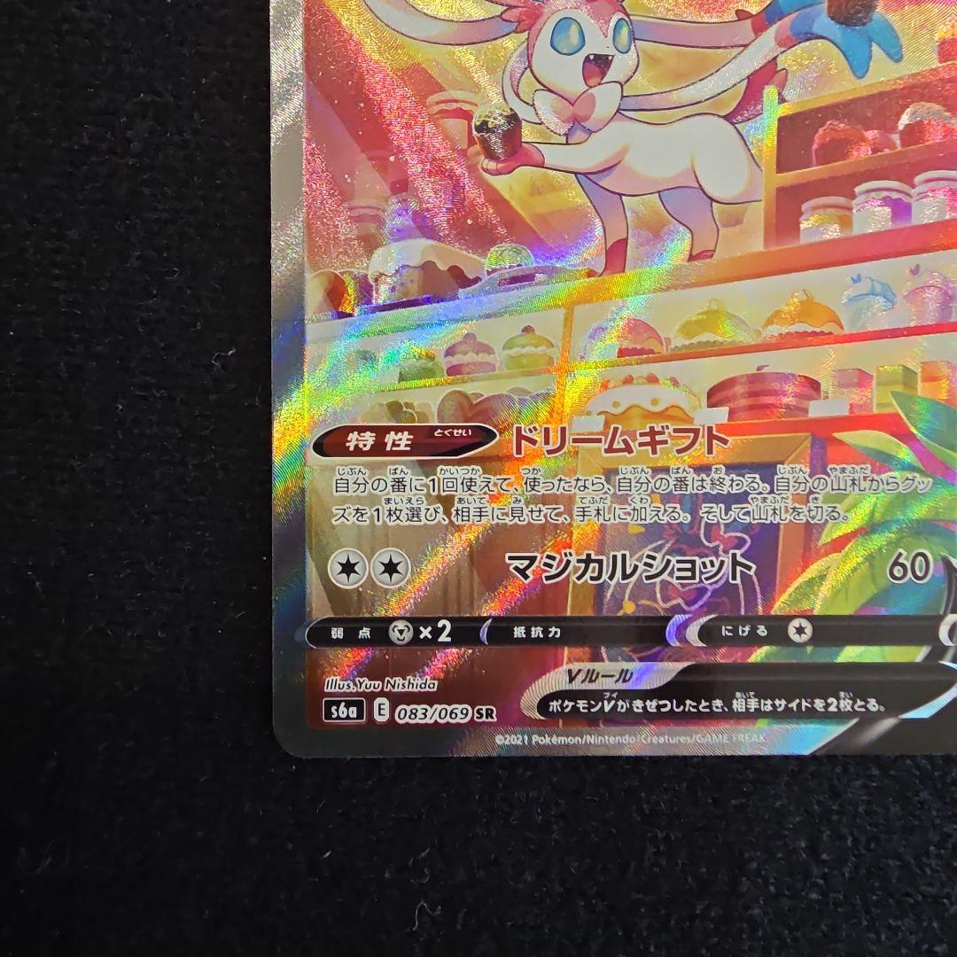 ニンフィアV SR S6a イーブイヒーローズ 083/069