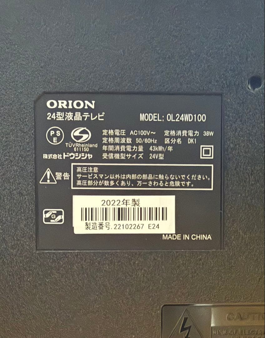 ORION テレビ 24インチ 値段交渉可