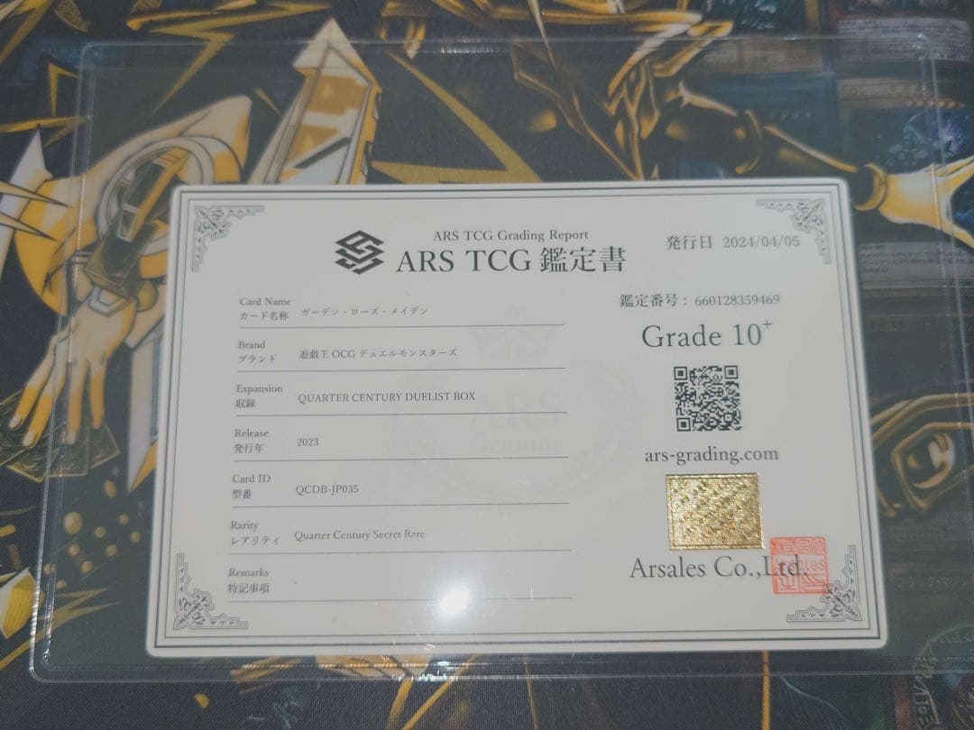 特価【ARS鑑定10+】 ガーデン・ローズ・メイデン 25thシークレットレア