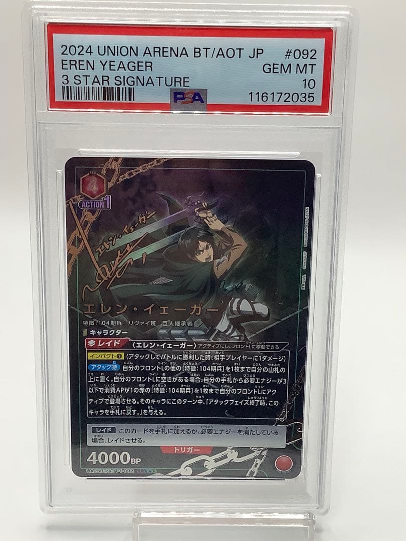 ユニオンアリーナ　 PSA10 エレン・イェーガー　星3 パラレル