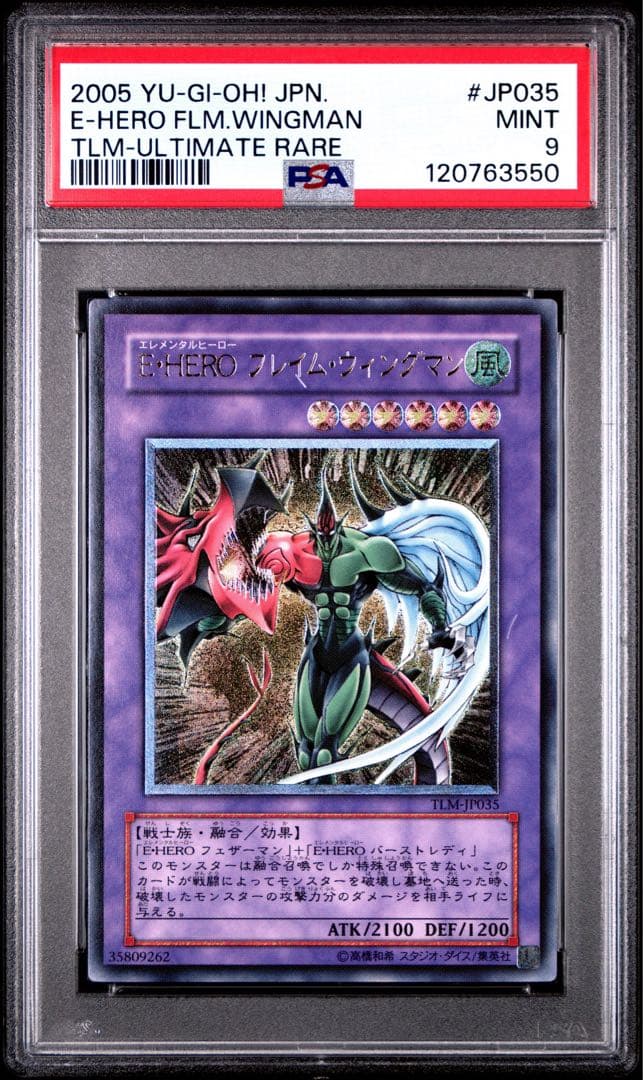 【PSA9】E・HERO フレイムウィングマン レリーフ アルティメットレア