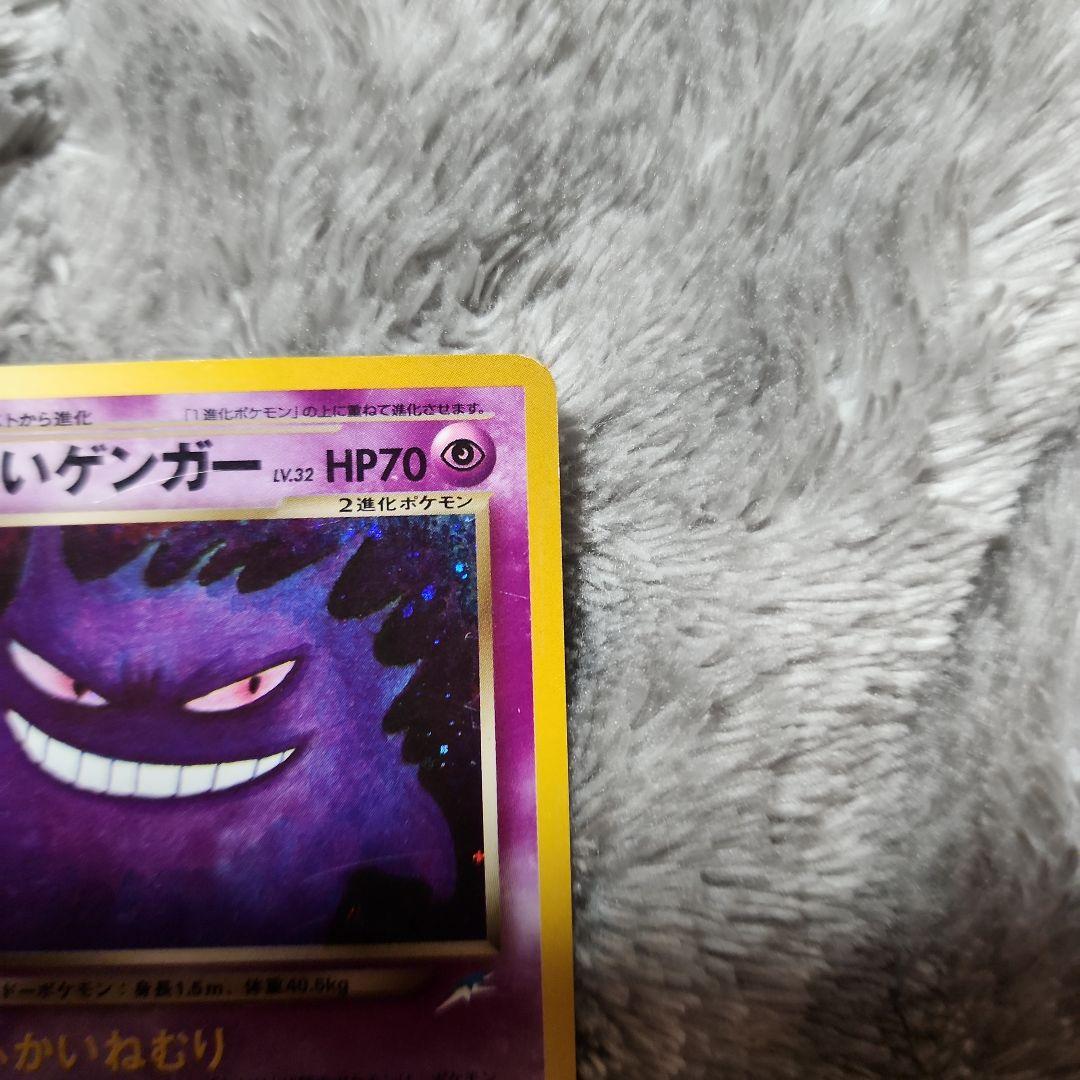 わるいゲンガー HP70 ポケモンカード　旧裏 Ruru