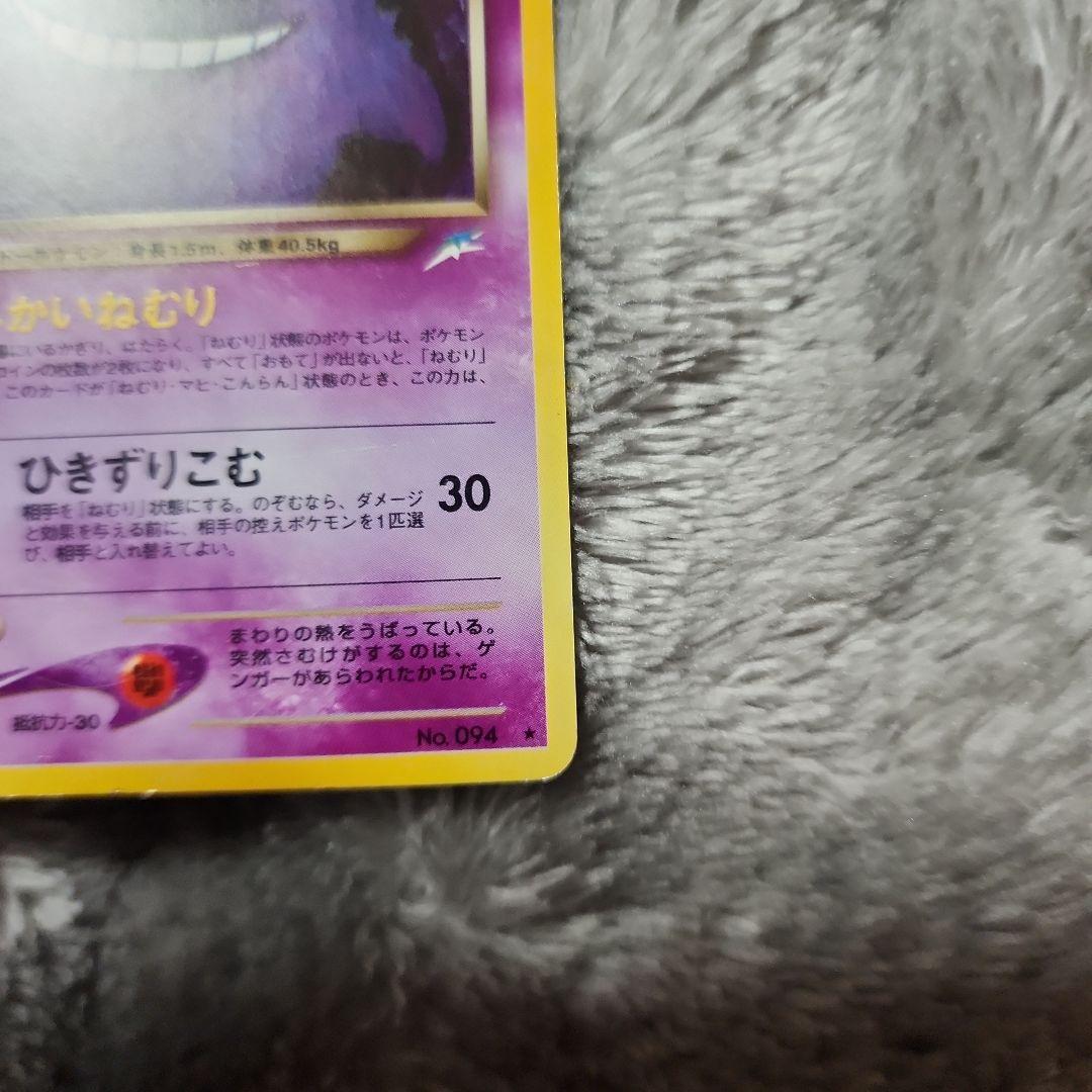 わるいゲンガー HP70 ポケモンカード　旧裏 Ruru