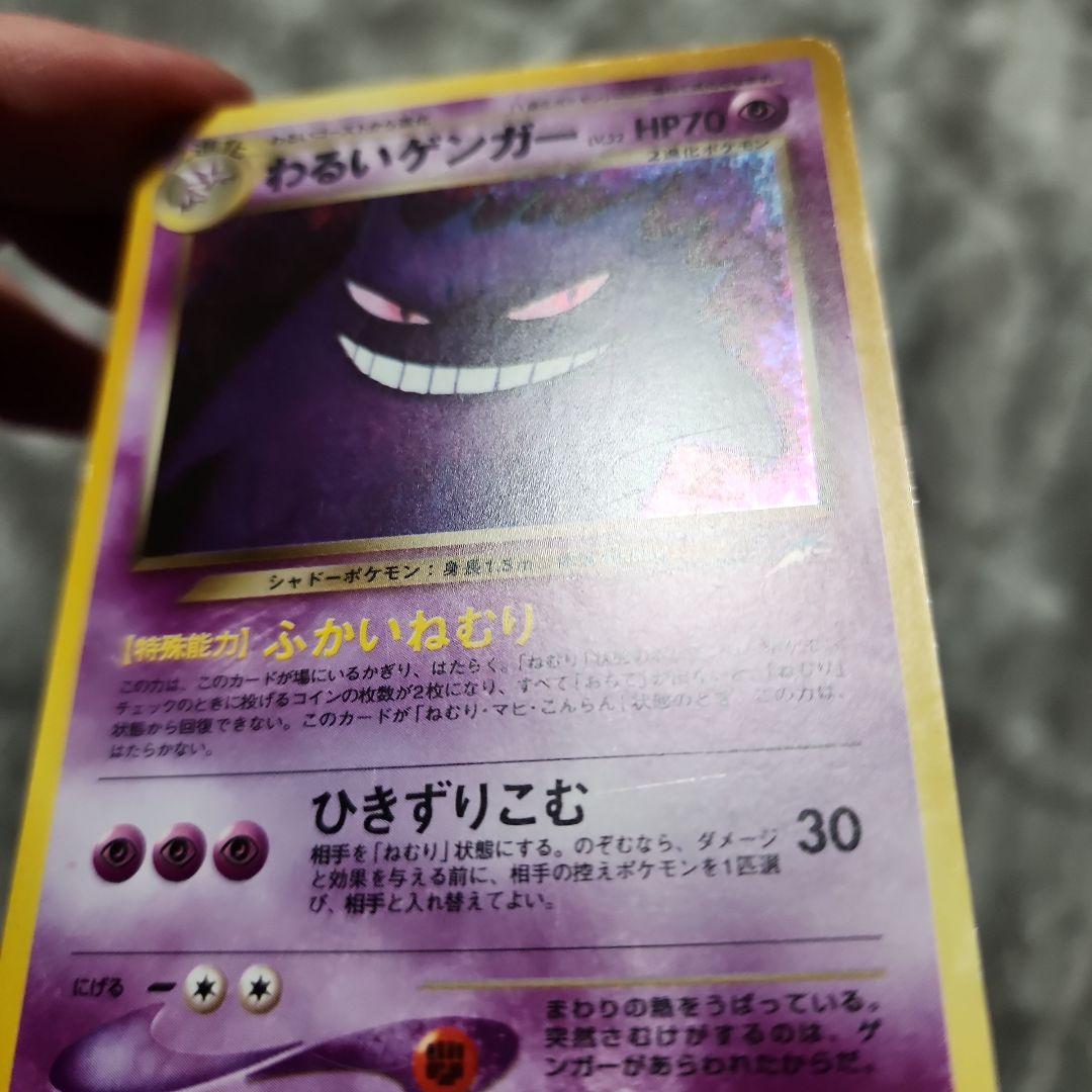 わるいゲンガー HP70 ポケモンカード　旧裏 Ruru