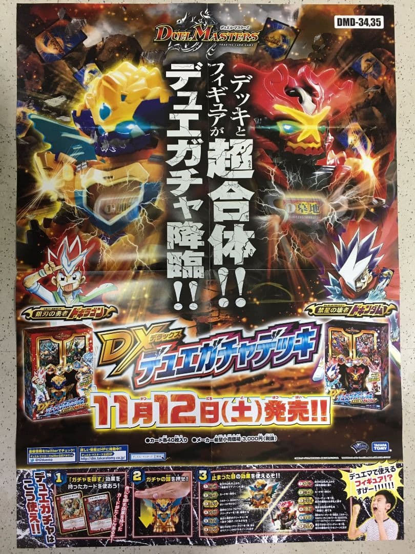 【未開封】DXデュエガチャデッキ DMD-34