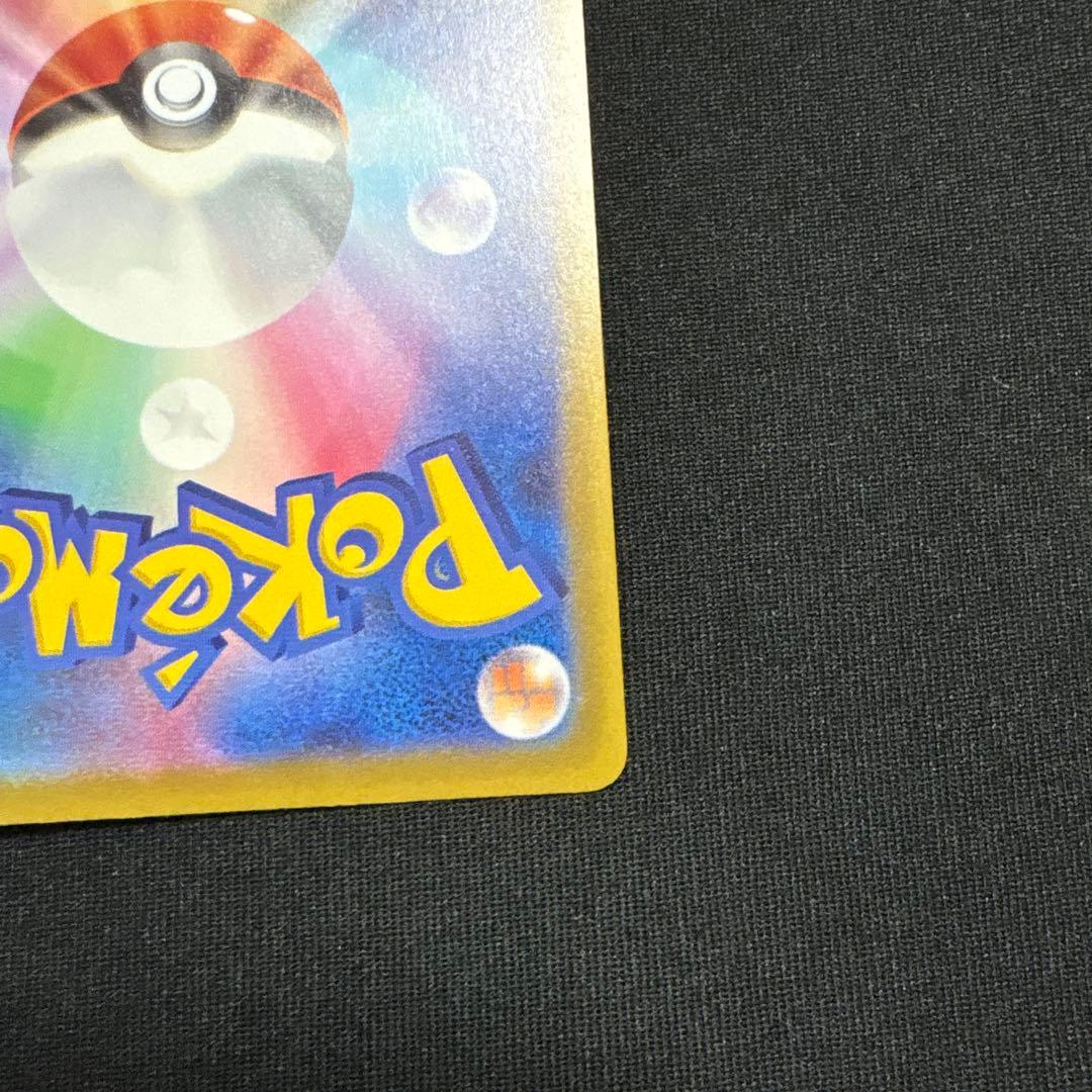 ピカチュウ ex SAR 234/193 MEGAドリームex 美品 ポケカ