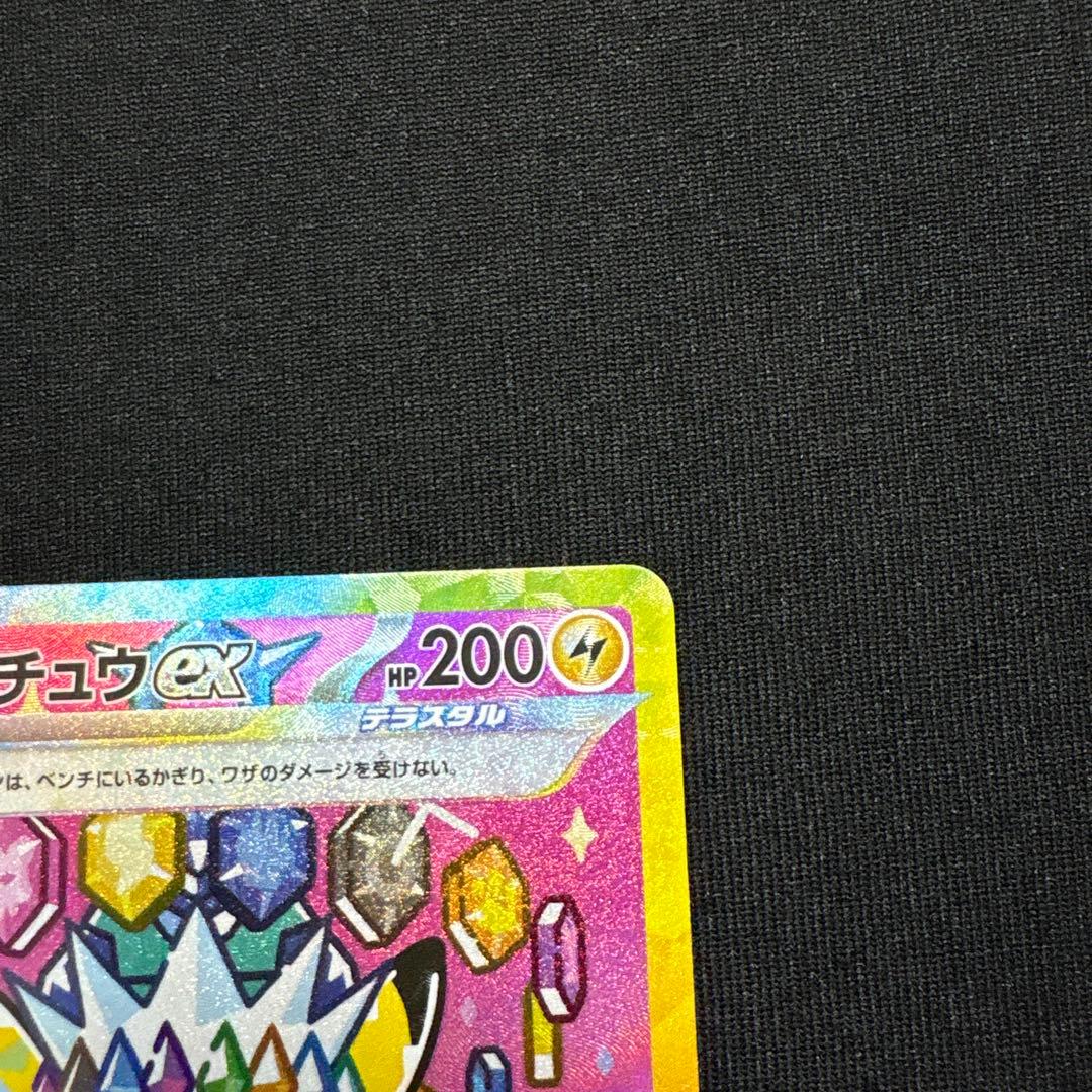 ピカチュウ ex SAR 234/193 MEGAドリームex 美品 ポケカ