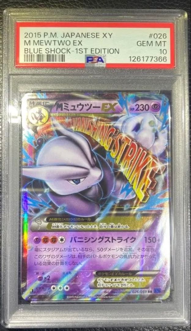 【PSA10】MミュウツーEXRR:1ED [XY8 026/059] 青い衝撃