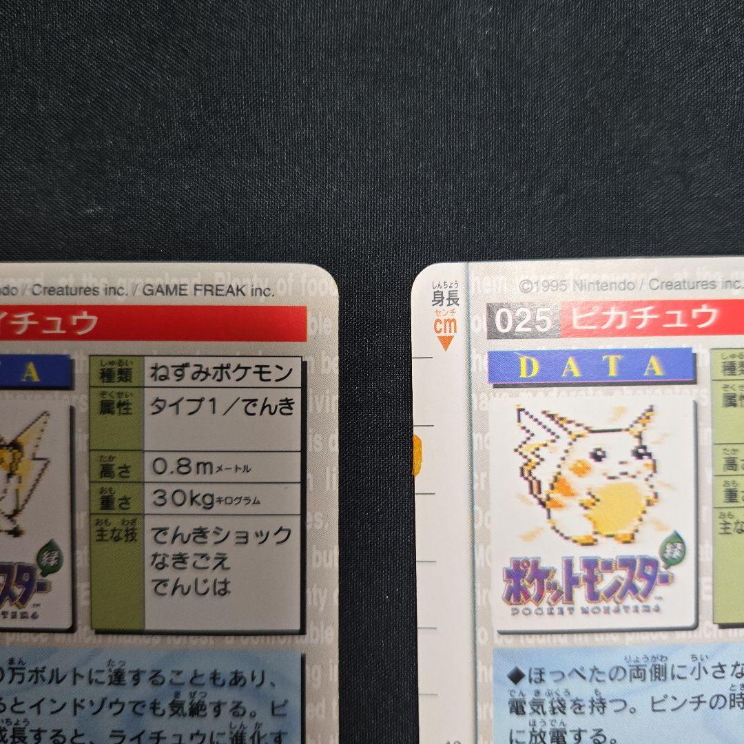 ポケモンカードダス ライチュウ ピカチュウ ２セット　赤