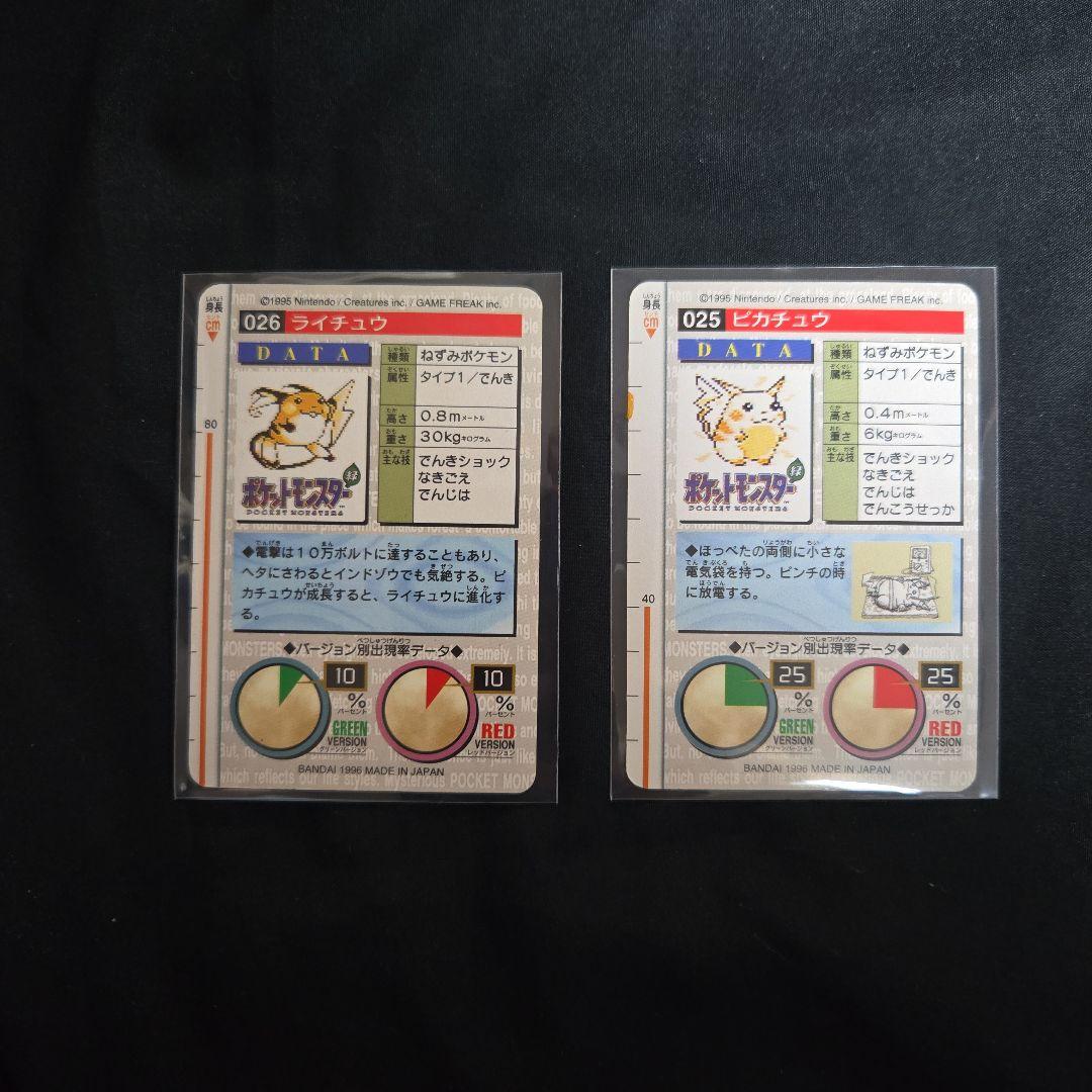 ポケモンカードダス ライチュウ ピカチュウ ２セット　赤