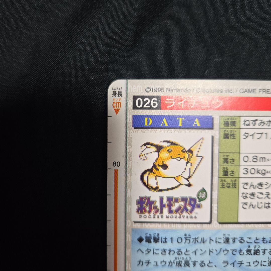ポケモンカードダス ライチュウ ピカチュウ ２セット　赤