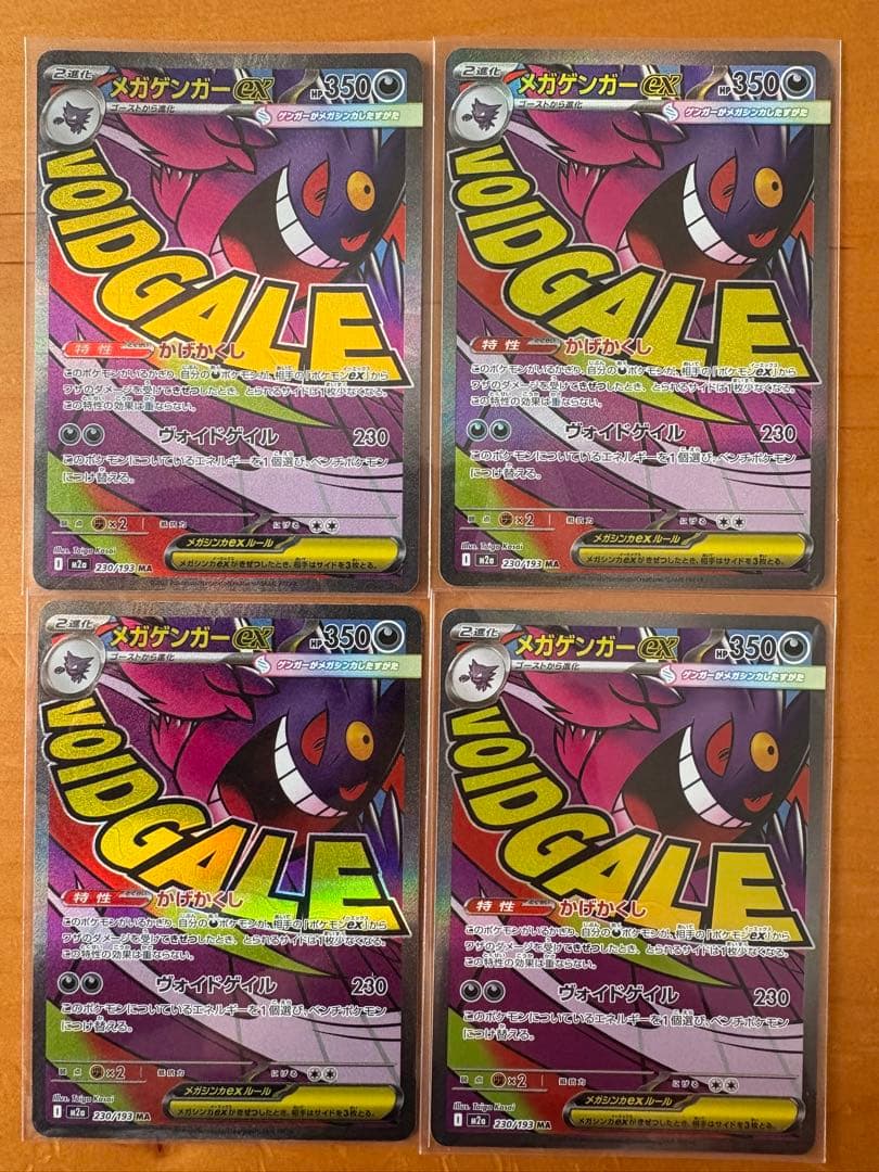 メガゲンガー MA 4枚セット マグネットローダー2個付き