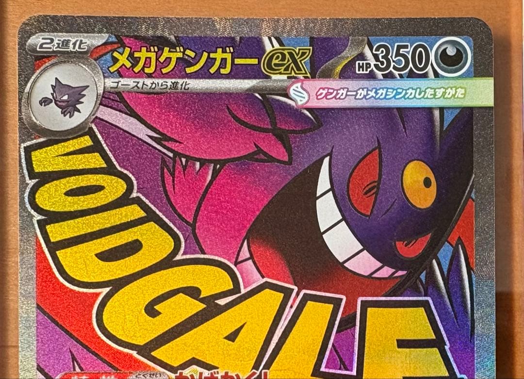 メガゲンガー MA 4枚セット マグネットローダー2個付き