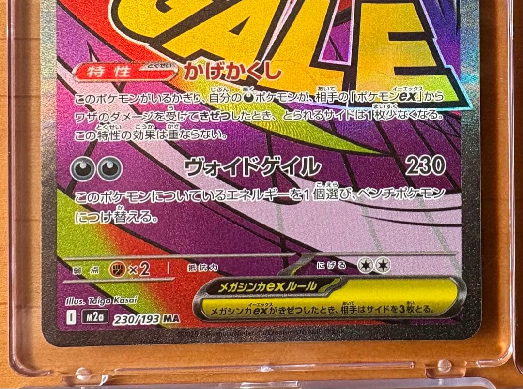 メガゲンガー MA 4枚セット マグネットローダー2個付き