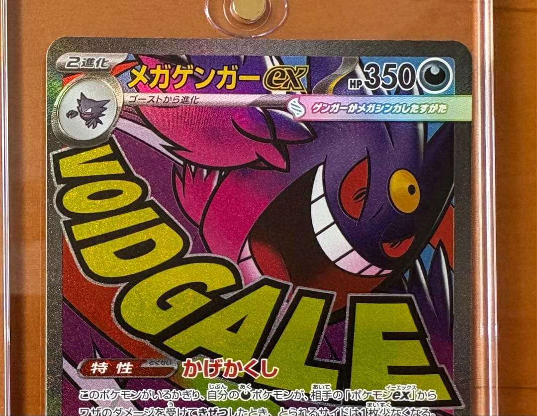 メガゲンガー MA 4枚セット マグネットローダー2個付き