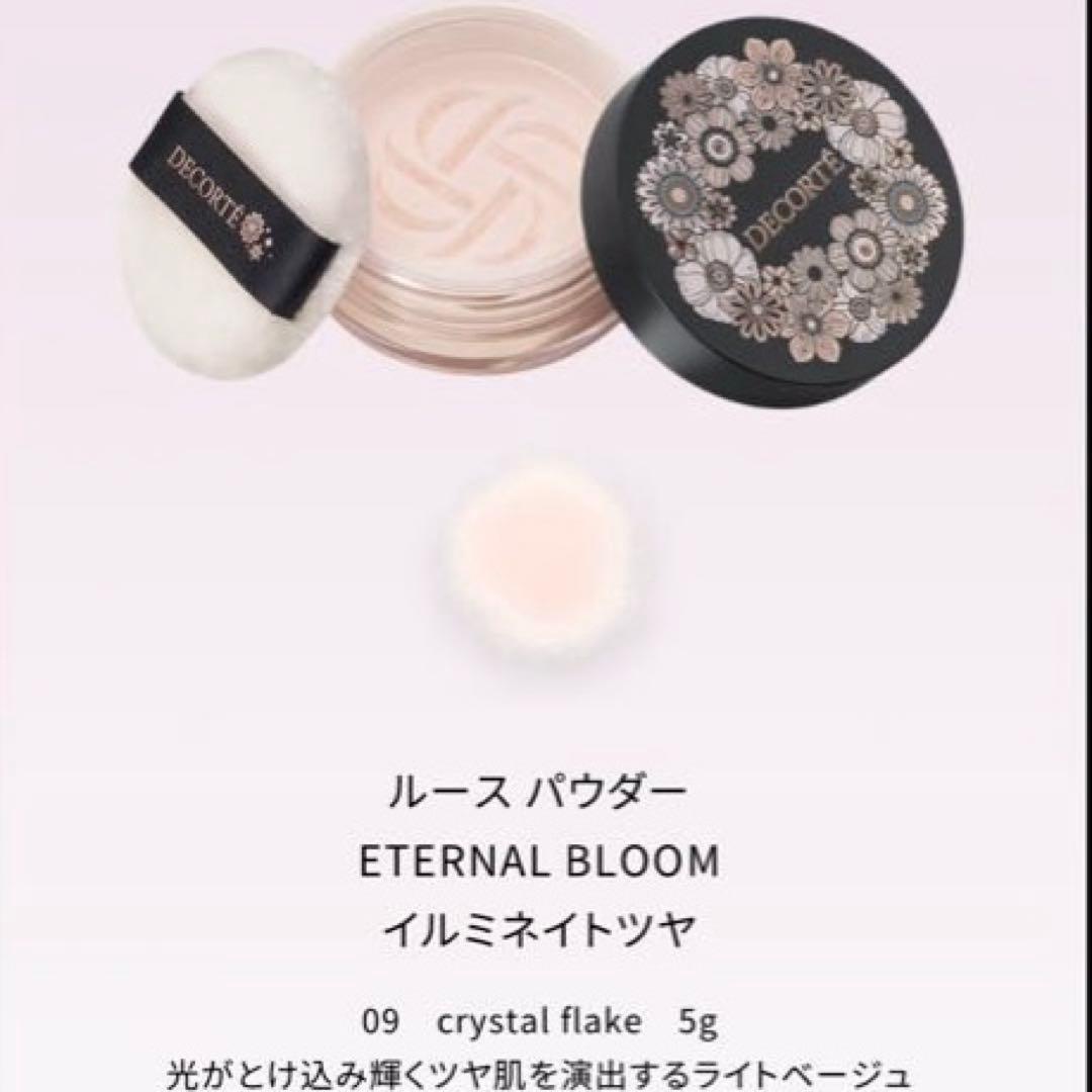 コスメデコルテ DECORTEエターナルブルーム クリスマスコフレ