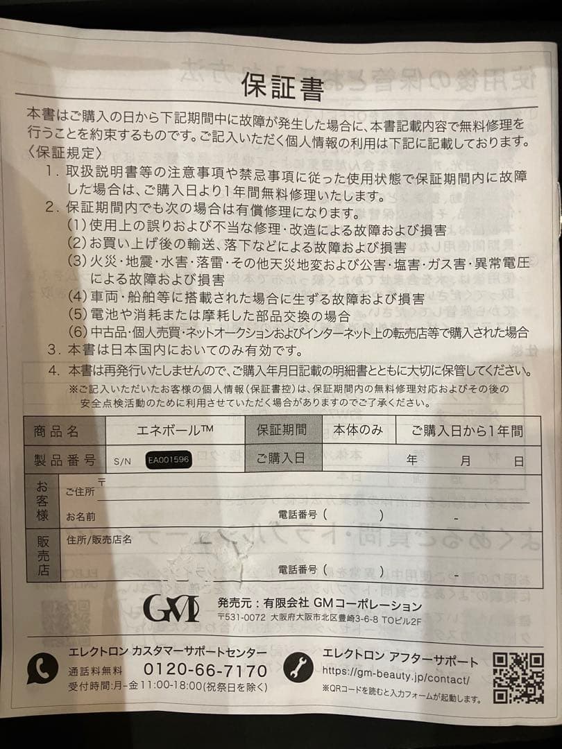 エレクトロン　エネボール(R) ENE BALL（R）