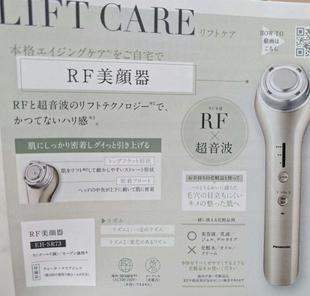 RF美顔器 EH-SR73