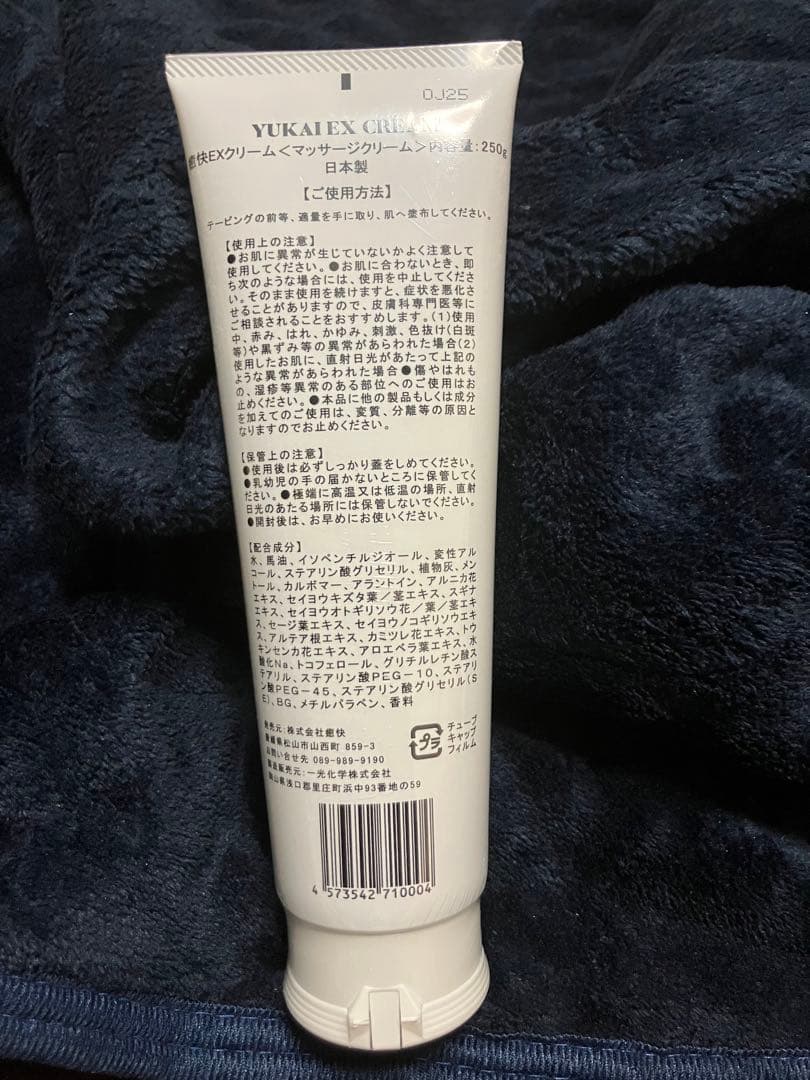 コメント、価格相談お気軽にどうぞ‼️消炎クリーム‼️新品未使用‼️送料込み‼️