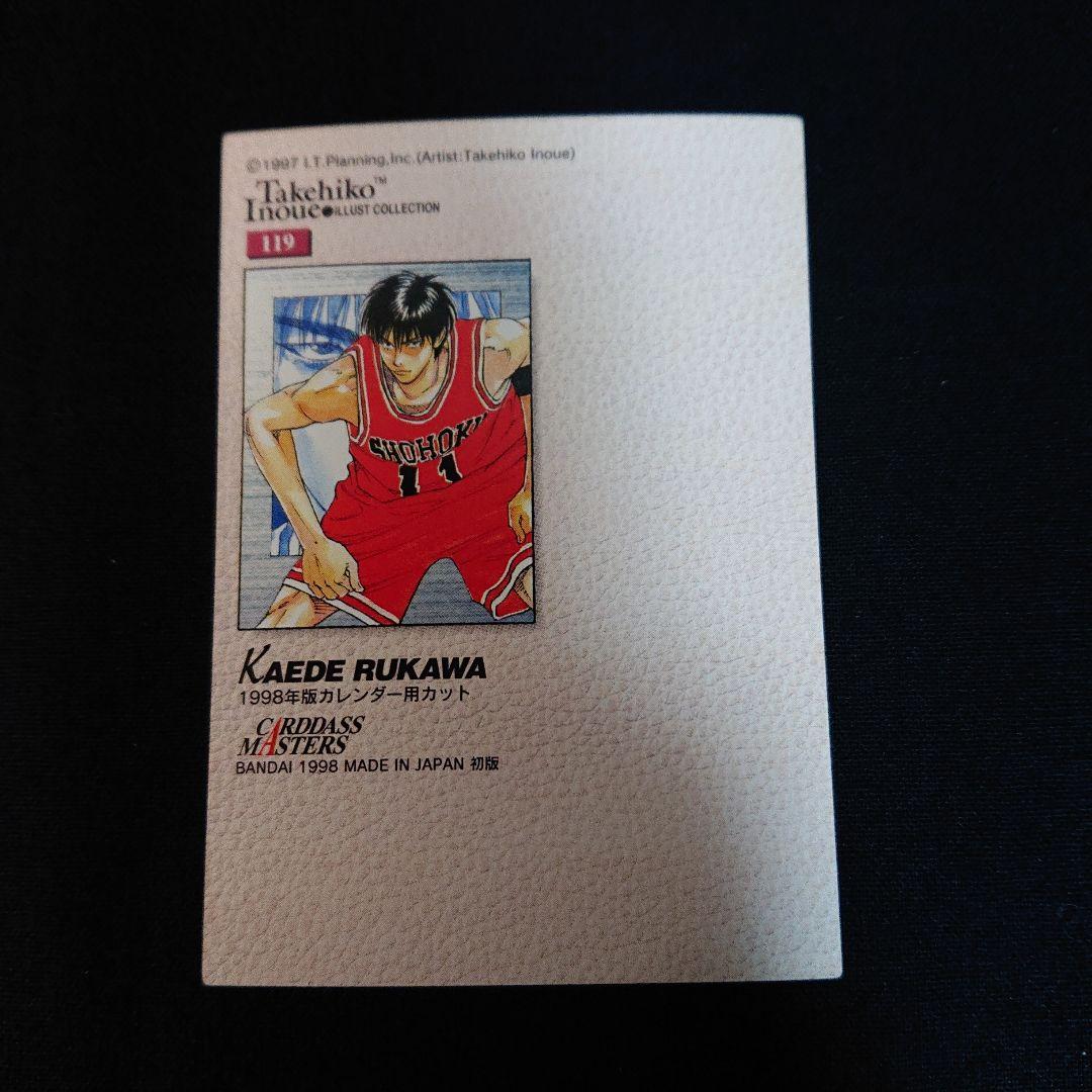 スラムダンク カードダスマスターズ 118〜 湘北 カード 三井 流川 仙道