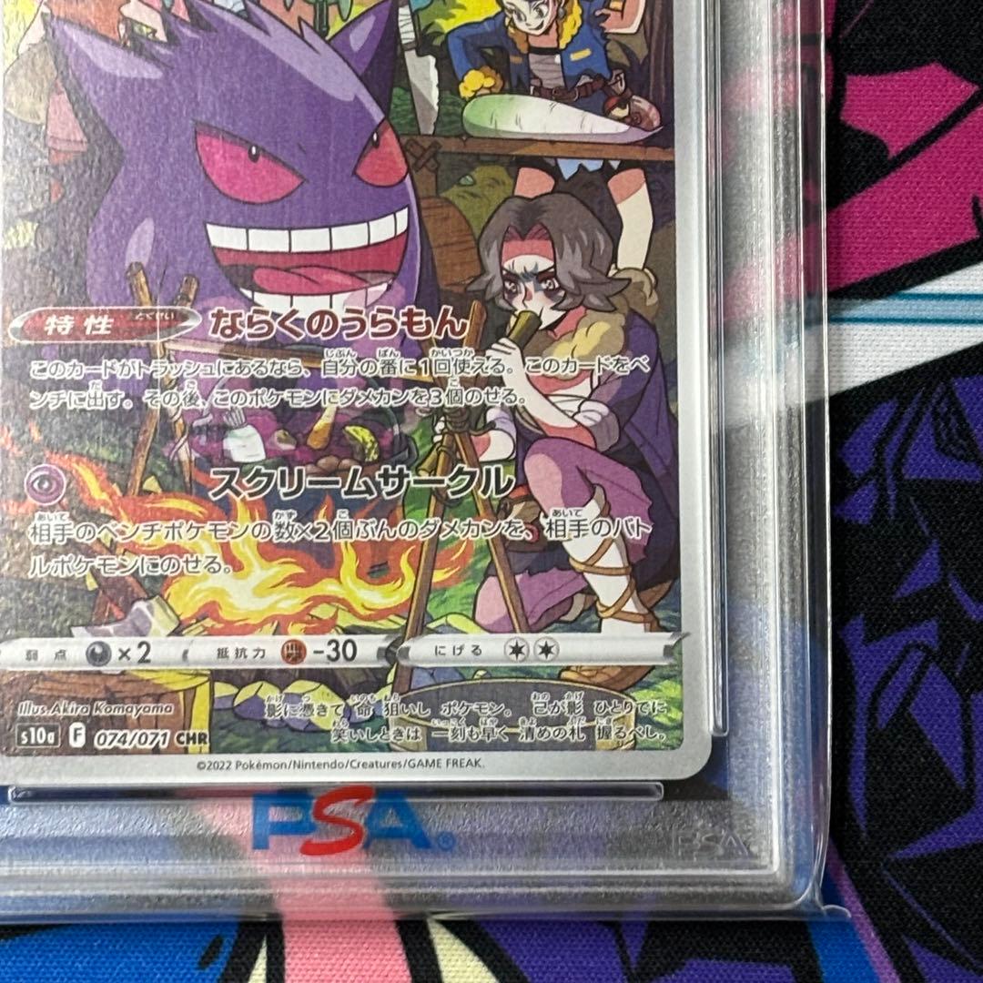 ゲンガー/chr/PSA10/ワンオーナー品