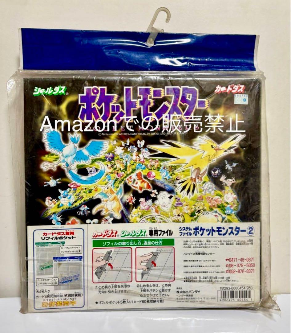 ★新品未開封　ポケットモンスター　システムファイル　カードダスステーション