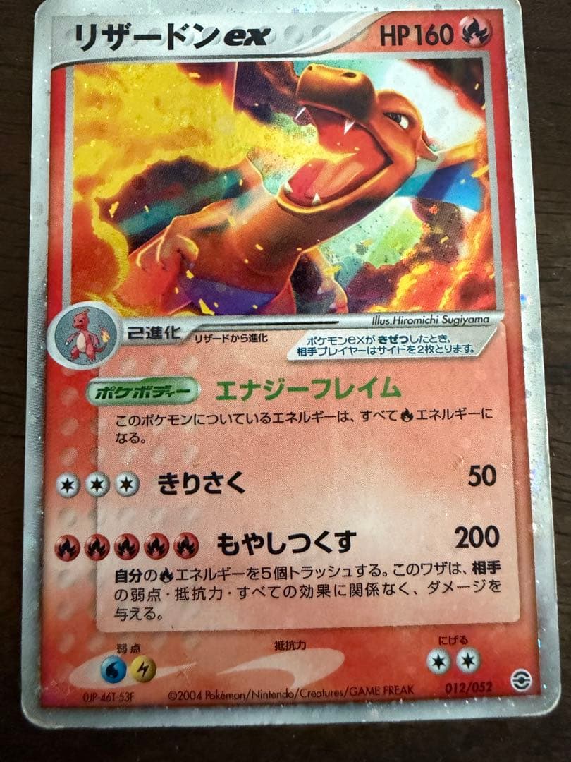 ポケカ リザードンex 012/052 他2枚
