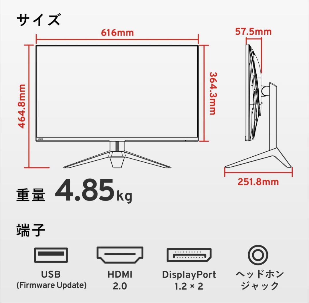 Pixio PX279P 240Hz対応 27型 ゲーミングモニター