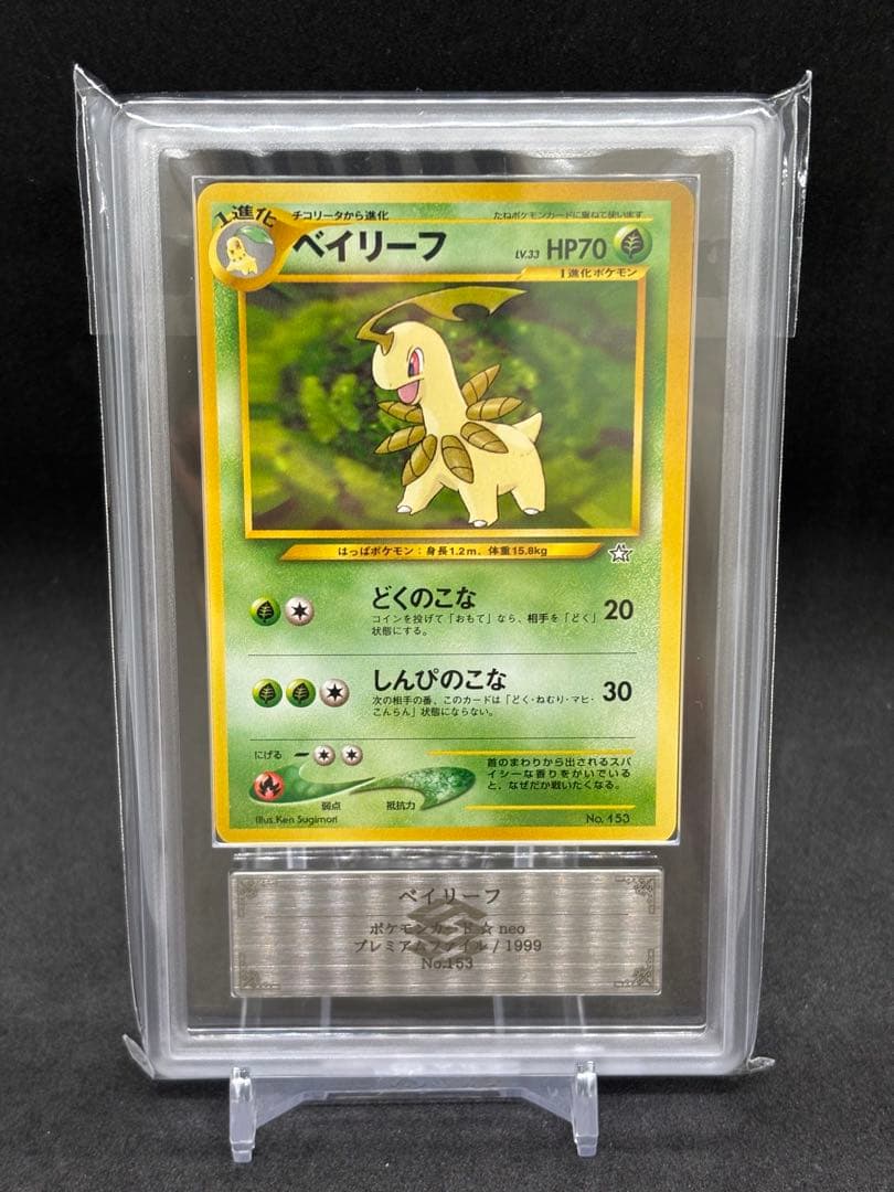 ARS10 ベイリーフ　プレミアムファイル PROMO 旧裏