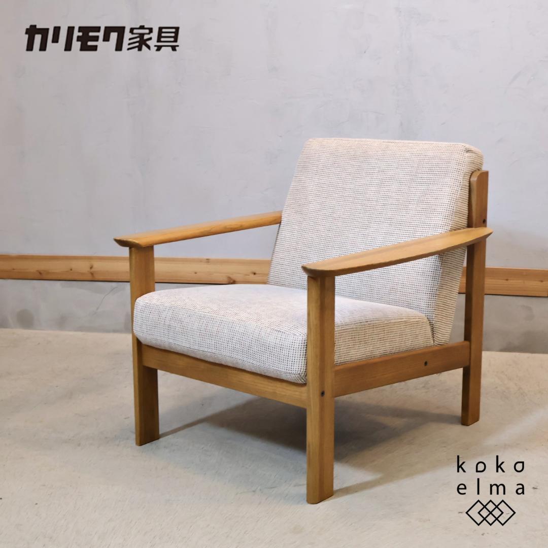 めり カリモク チターノ 1人掛けソファ Ｗ1310 シングルソファ