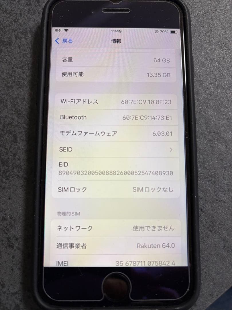 iPhone SE 本体 (第2世代) ブラック 64GB 箱あり美品