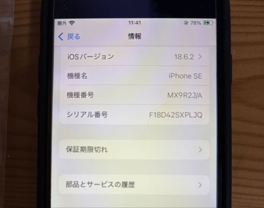 iPhone SE 本体 (第2世代) ブラック 64GB 箱あり美品