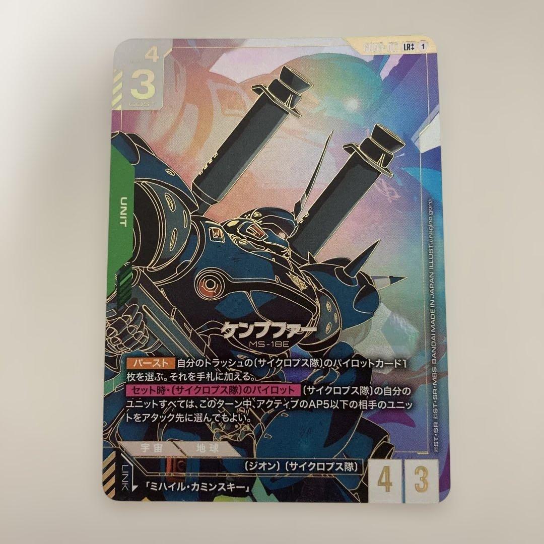 ガンダムカードゲーム ケンプファー LR++