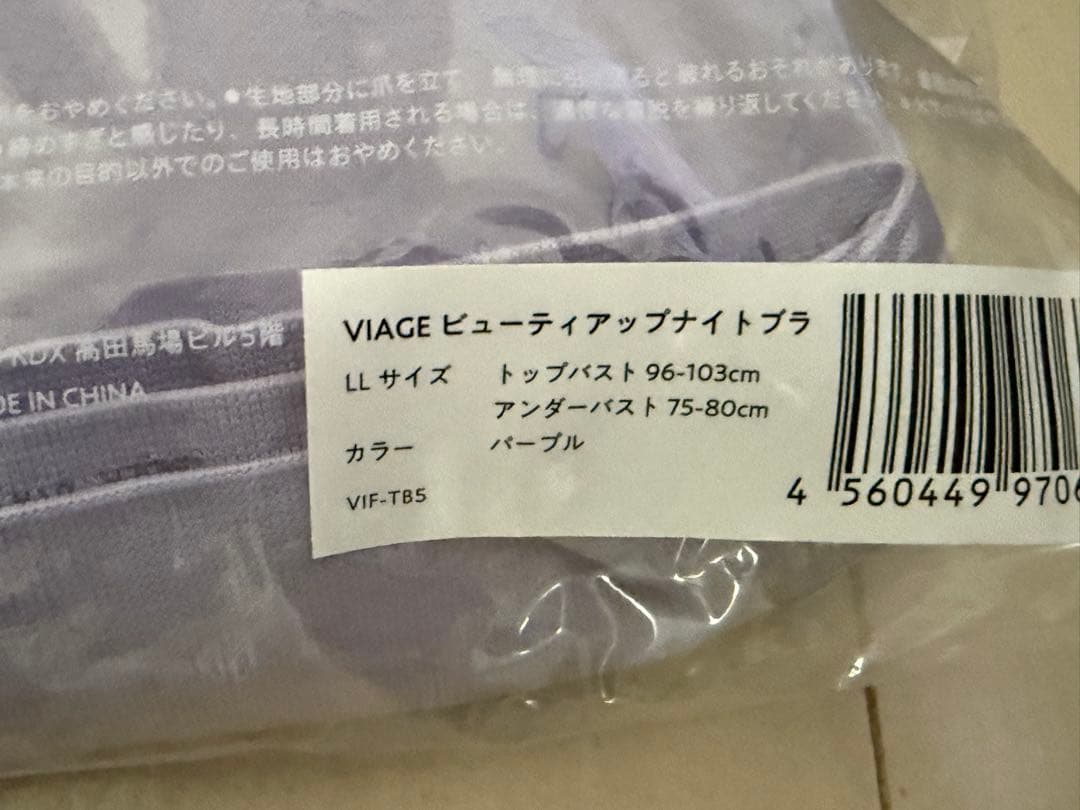 【限定値引き中】VIAGE ナイトブラ★まとめ売り★LLサイズ
