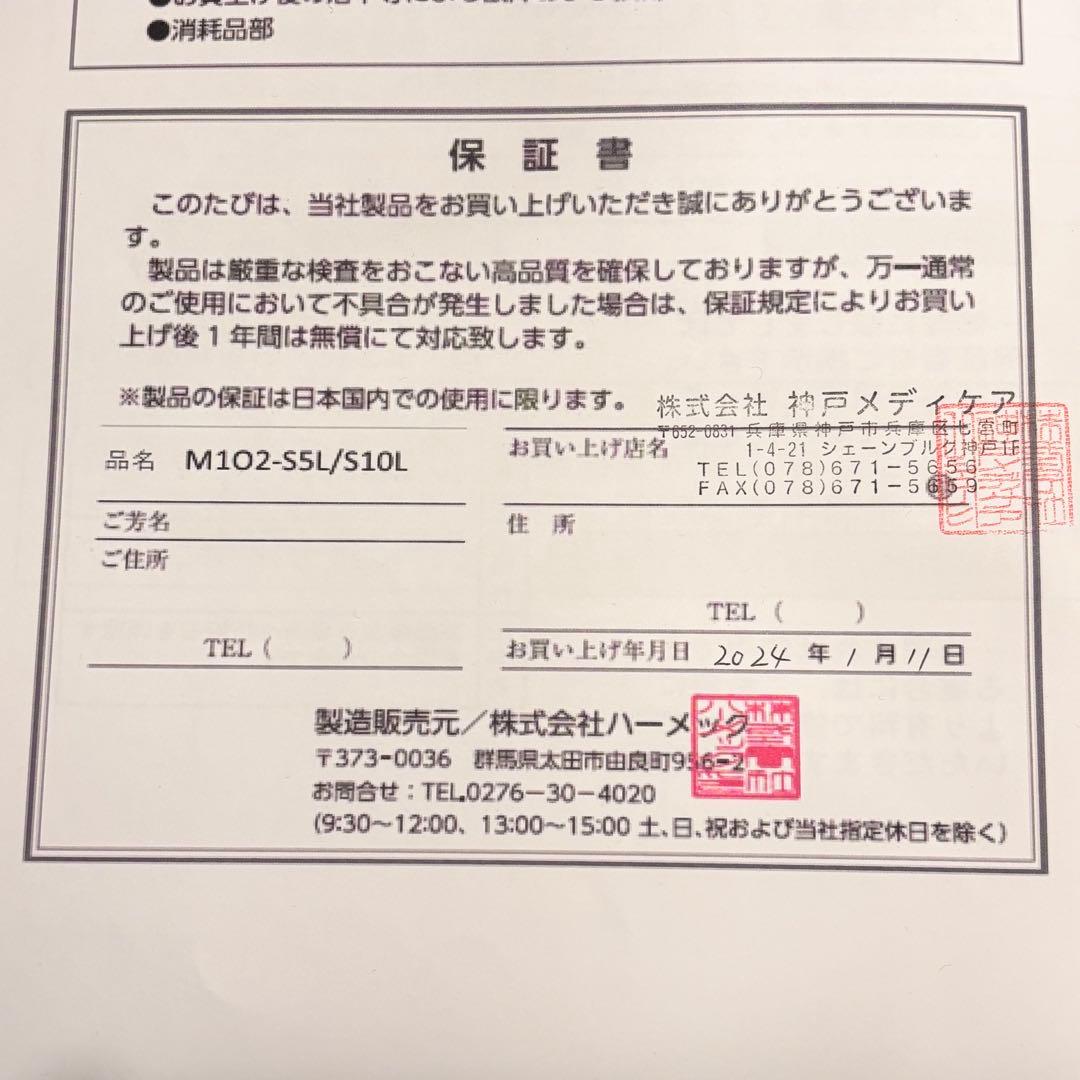 【未使用】神戸メディケア　酸素発生器 M1O2 S5L エムワンオーツーエス5L