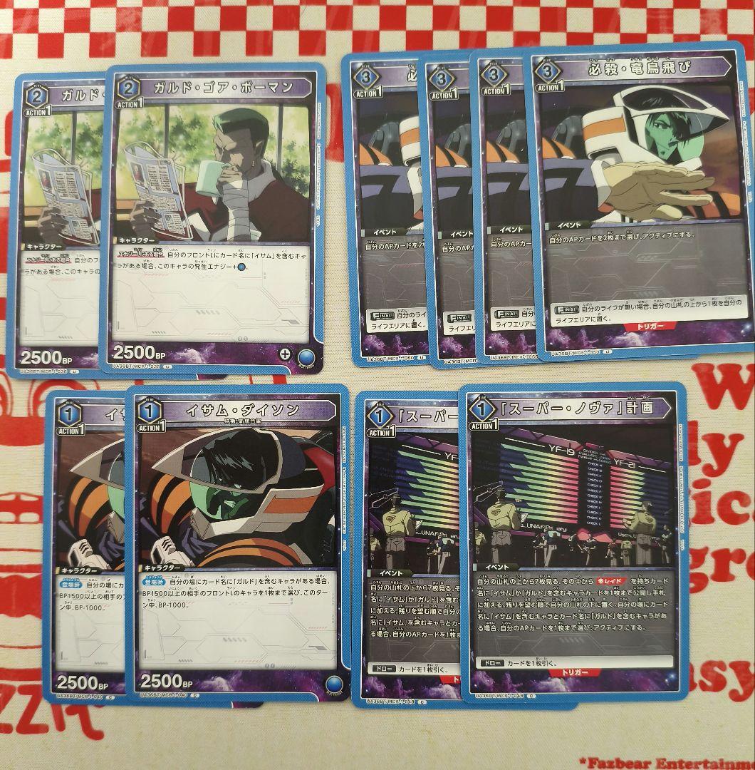 【フルパラ・調整パーツ付き】ユニオンアリーナ イサムガルド デッキ