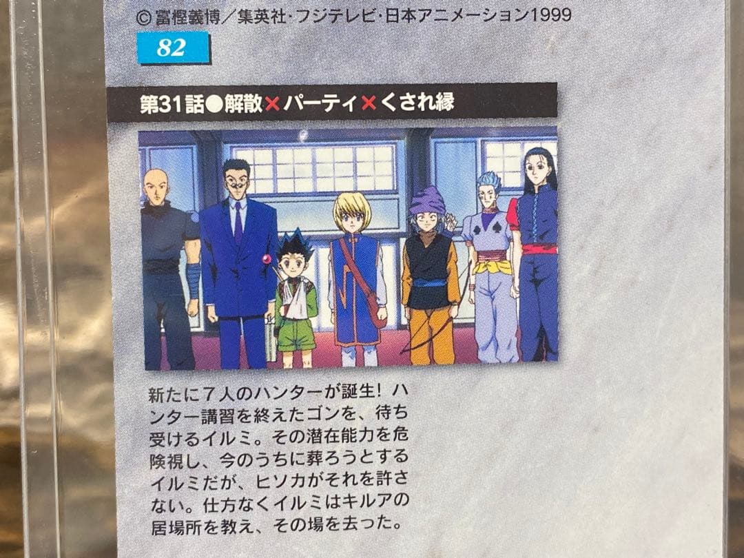 HUNTER×HUNTER カードダスマスターズ ゴン イルミ 82