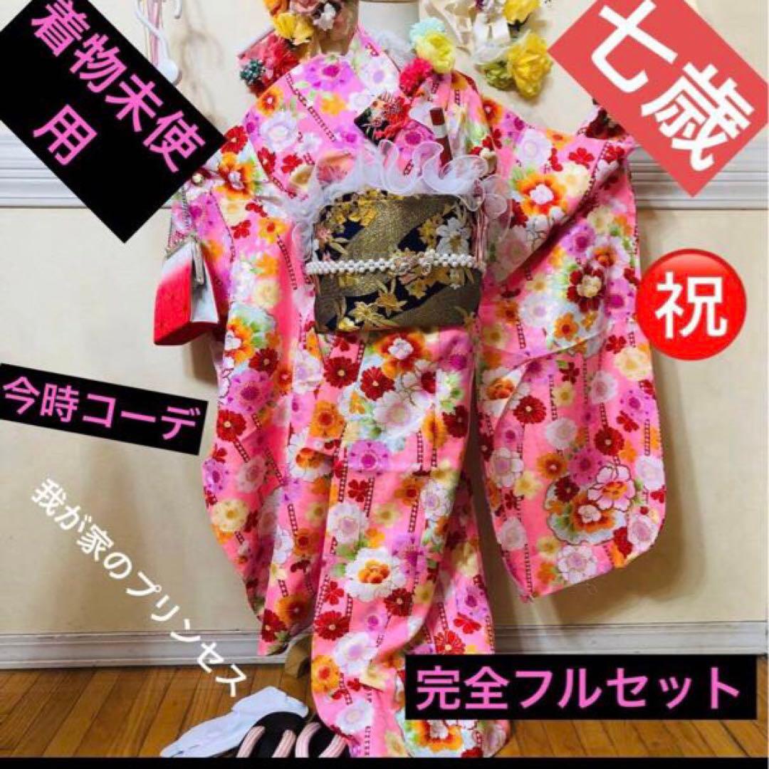 七五三七歳❣️四つ身着物未使用⭐︎ピンク花々金彩煌びやか絢爛⭐︎完全フルセット激可愛い