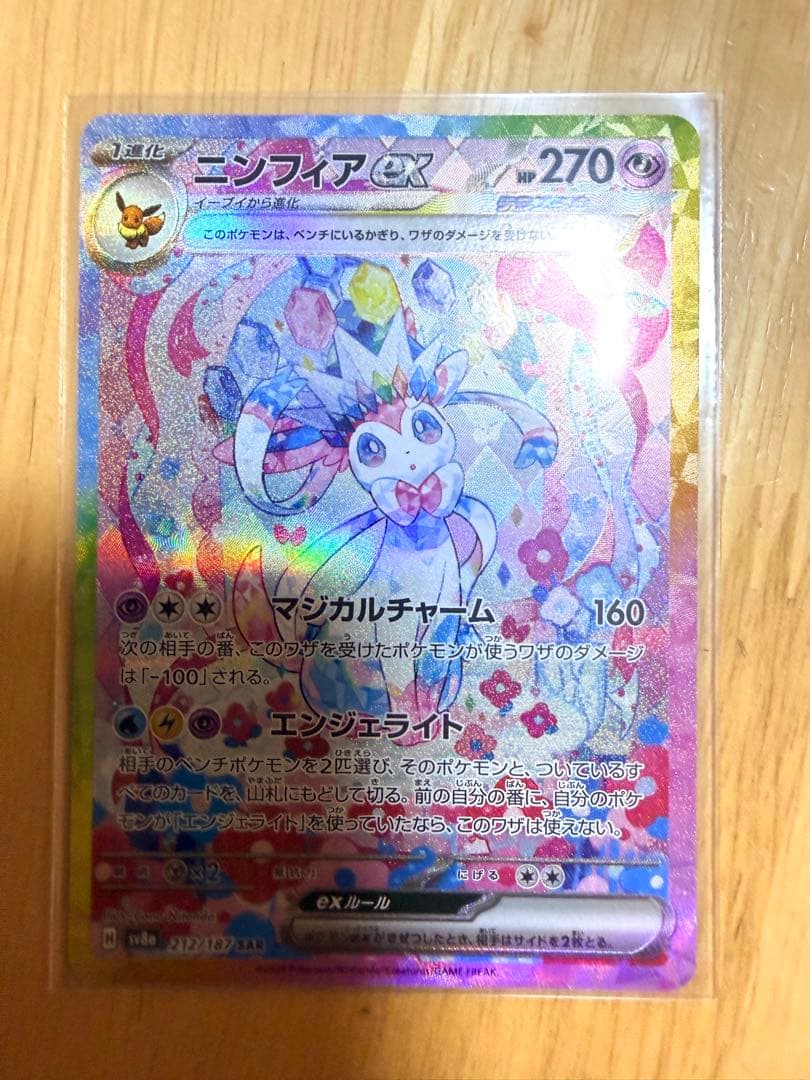 ポケモンカードゲーム　ニンフィアex SAR 2枚セット