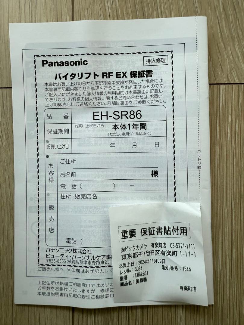 【美品】パナソニック最上位モデル美顔器　バイタリフト　RFEX EH-SR86