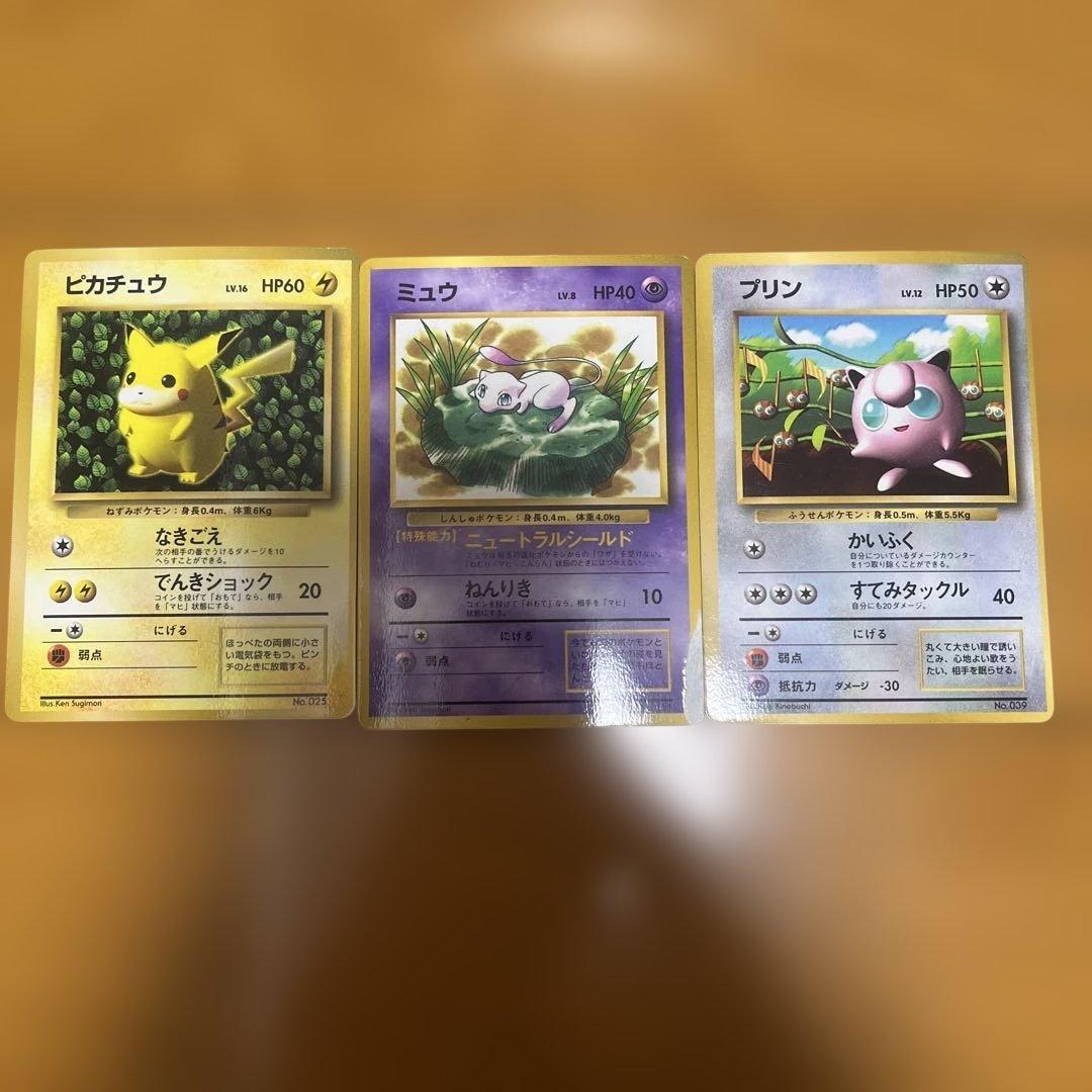 ポケモンカード ピカチュウ ミュウ プリン 3枚セット