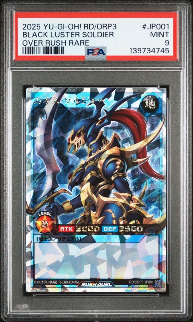 【psa9】カオス•ソルジャー　オーバーラッシュレア　ラッシュデュエル