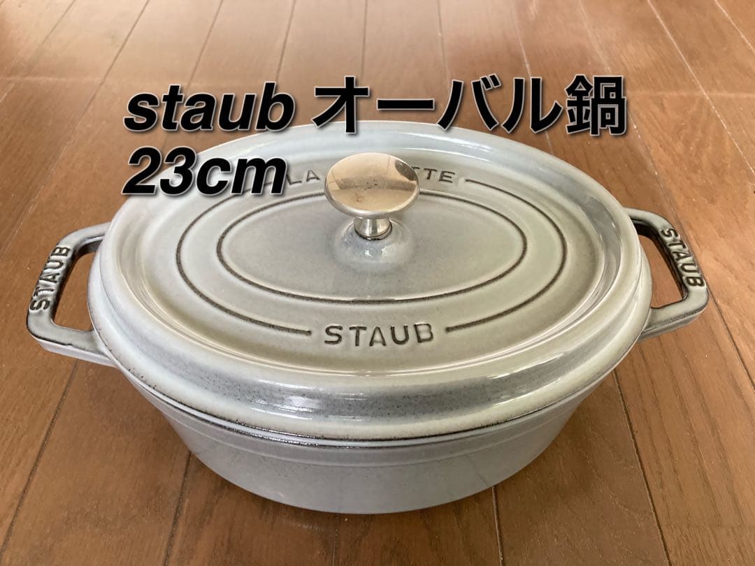 ストウブ 23cm ピコ・ココット オーバル グレー 鍋 Staub