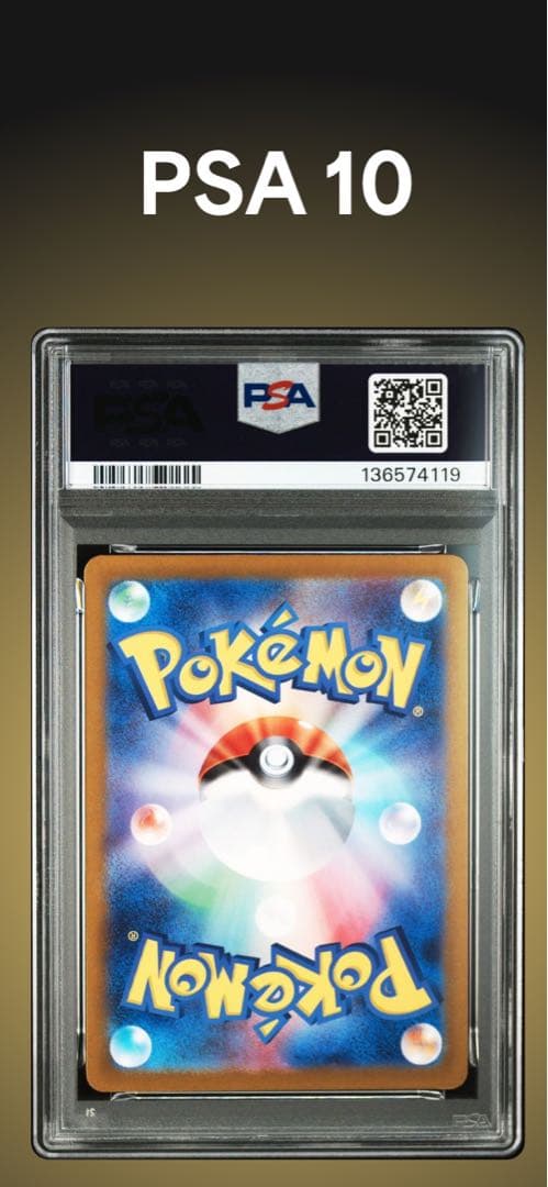 PSA10 ピカチュウ　218/SV-P