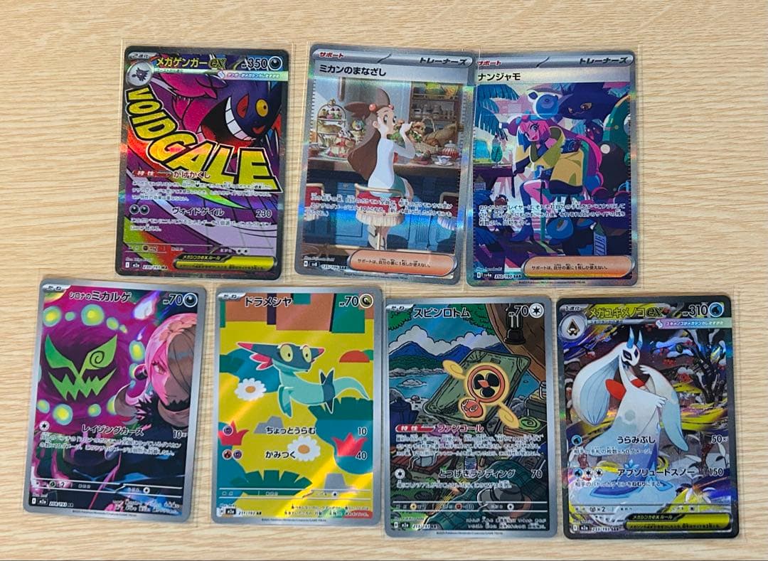 ナンジャモ SAR SV4a シャイニートレジャーex 350/190 他6枚