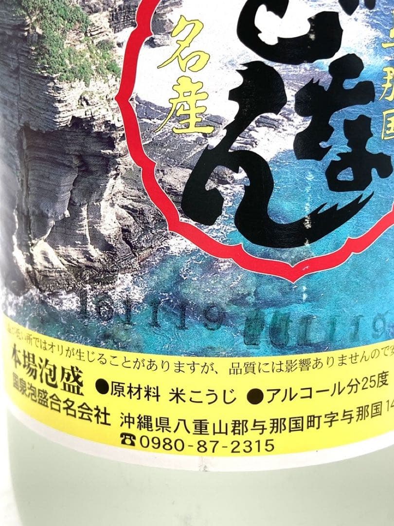 【未開封】泡盛3本セット 花酒 どなん 沖之光