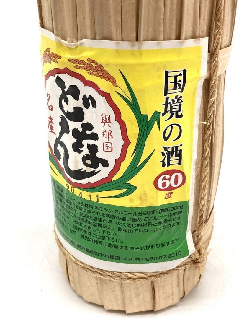 【未開封】泡盛3本セット 花酒 どなん 沖之光