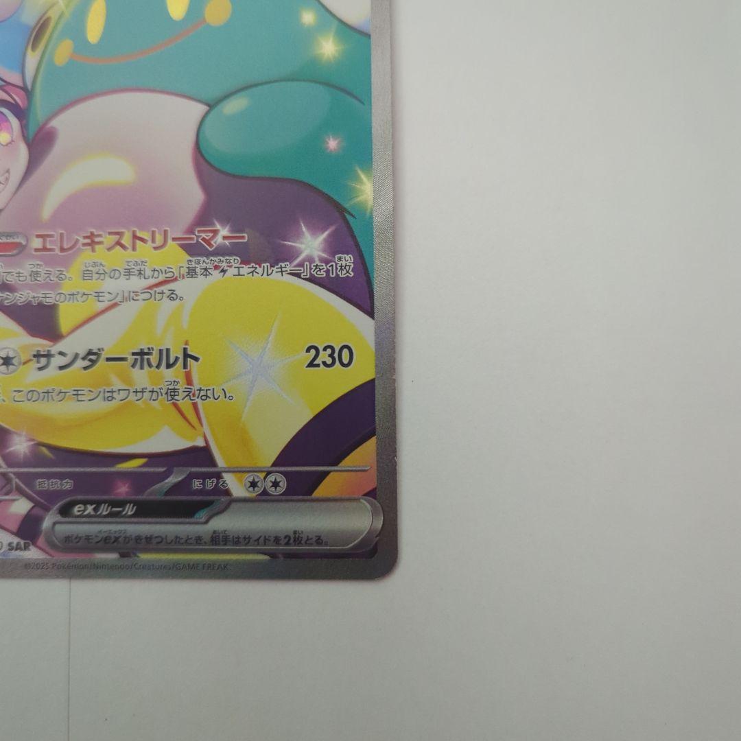 ナンジャモのハラバリー sv9 125/100 SAR