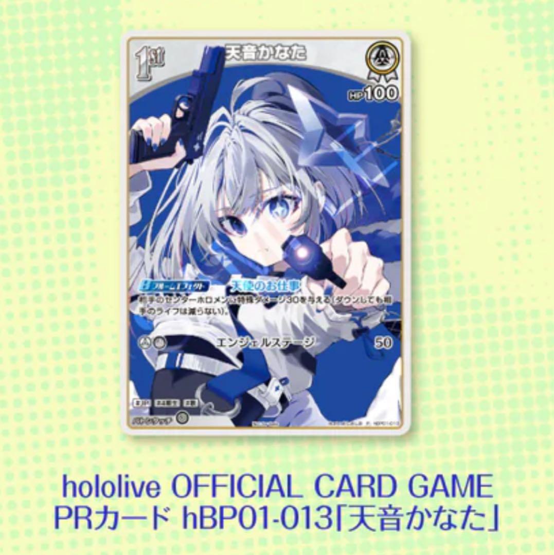hololive PRカード 天音かなた hBPO1-013